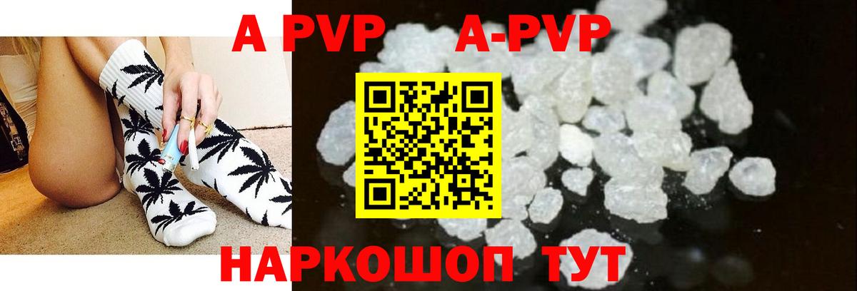 Кохма  А ПВП Соль  Alfa_PVP кристаллы  A PVP кристаллы  Вход с VPN 