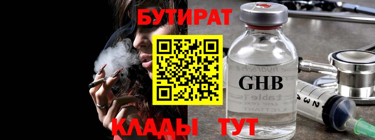 БУТИРАТ буратино  Вход с VPN  Кохма 