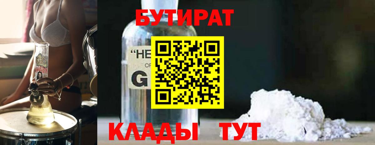 БУТИРАТ 99% Кохма