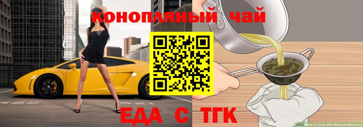 Еда ТГК конопля Кохма