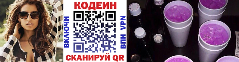 блэк спрут купить наркотики сайты Кохма Codein Purple Drank