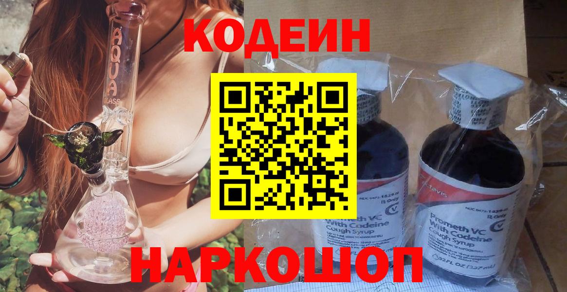 Кодеин напиток Lean (лин) Кохма