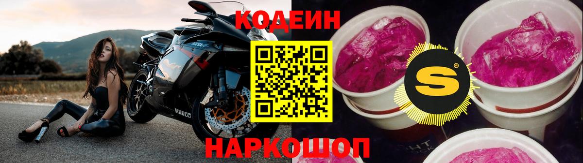 Codein Purple Drank  Codein Purple Drank  Вход с VPN  Кохма 