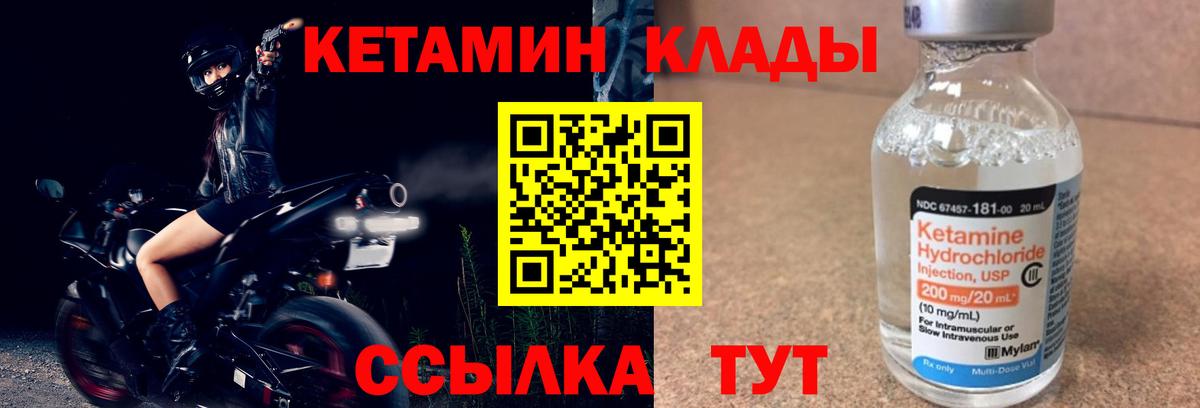 Кохма  КЕТАМИН VHQ  Вход с VPN 