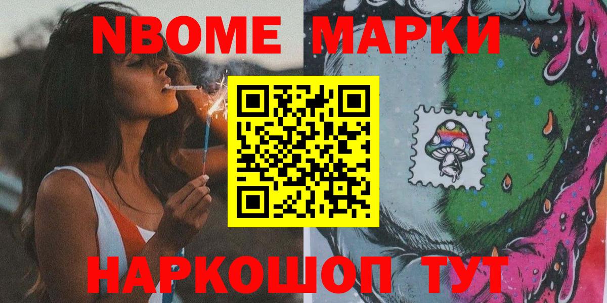 Марки N-bome 1500мкг Кохма